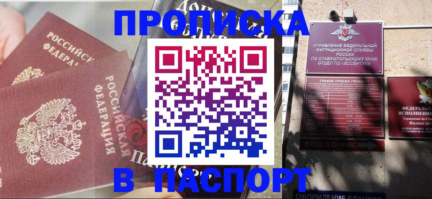 прописка для школы в Горнозаводске