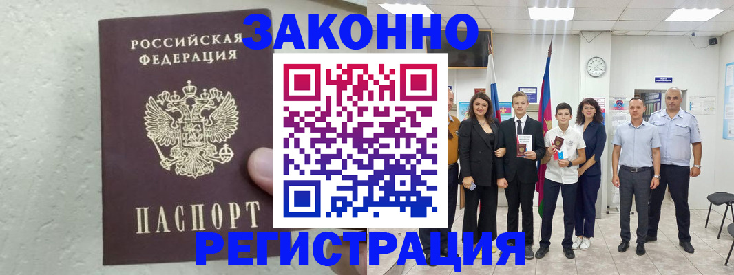 прописка паспорт в Горнозаводске